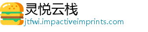 灵悦云栈
